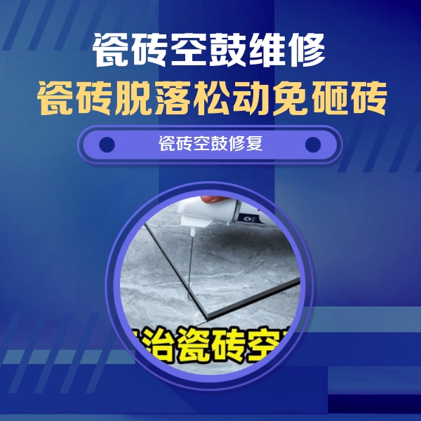 石峰瓷砖空鼓维修公司分享瓷砖空鼓危害全解析，别等脱落伤人再维修